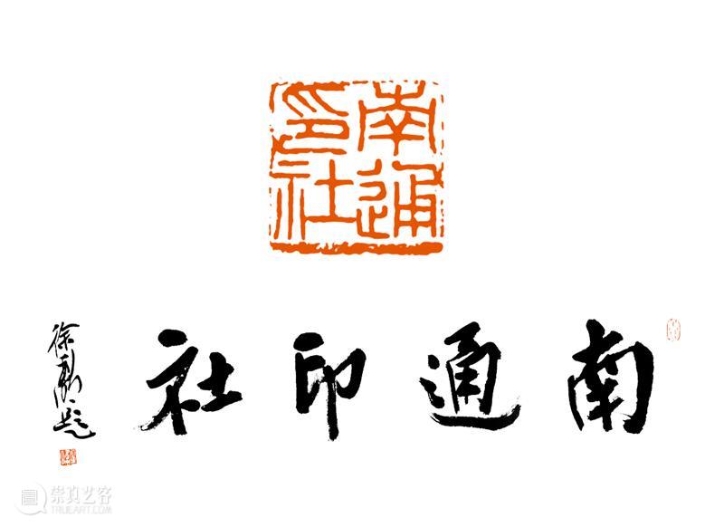 庆祝中国共产党成立100周年 | 《全国百家印社集》火热征集中 中国共产党 全国百家印社集 火热征集 西泠印社 中国 艺术 联合国教科文组织 人类 文化遗产 之后 崇真艺客