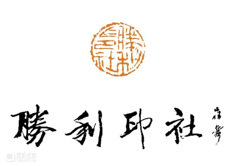 庆祝中国共产党成立100周年 | 《全国百家印社集》火热征集中 中国共产党 全国百家印社集 火热征集 西泠印社 中国 艺术 联合国教科文组织 人类 文化遗产 之后 崇真艺客