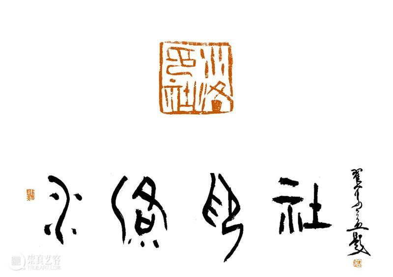 庆祝中国共产党成立100周年 | 《全国百家印社集》火热征集中 中国共产党 全国百家印社集 火热征集 西泠印社 中国 艺术 联合国教科文组织 人类 文化遗产 之后 崇真艺客
