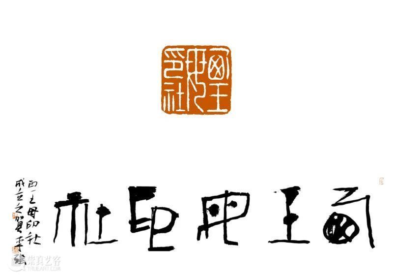 庆祝中国共产党成立100周年 | 《全国百家印社集》火热征集中 中国共产党 全国百家印社集 火热征集 西泠印社 中国 艺术 联合国教科文组织 人类 文化遗产 之后 崇真艺客