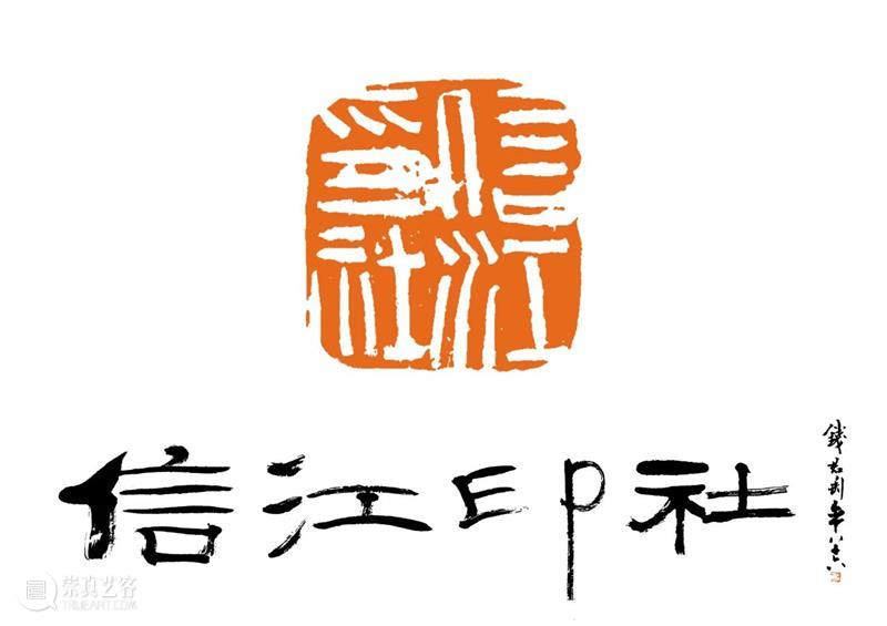 庆祝中国共产党成立100周年 | 《全国百家印社集》火热征集中 中国共产党 全国百家印社集 火热征集 西泠印社 中国 艺术 联合国教科文组织 人类 文化遗产 之后 崇真艺客