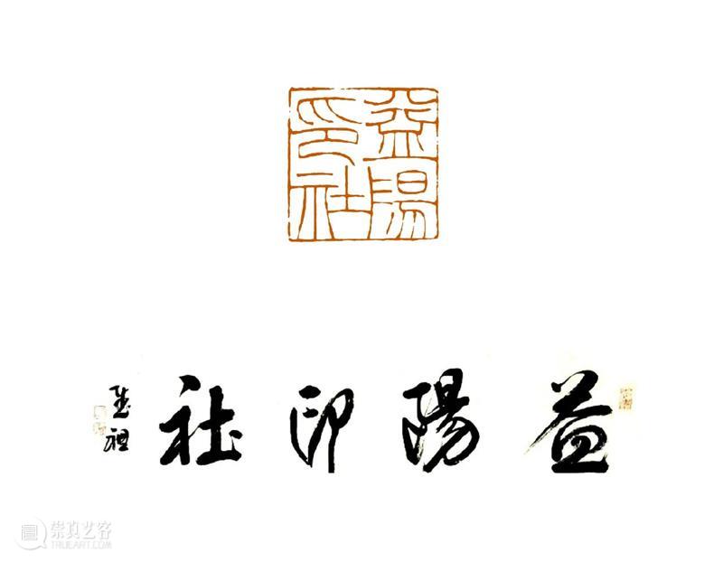 庆祝中国共产党成立100周年 | 《全国百家印社集》火热征集中 中国共产党 全国百家印社集 火热征集 西泠印社 中国 艺术 联合国教科文组织 人类 文化遗产 之后 崇真艺客