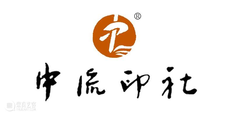 庆祝中国共产党成立100周年 | 《全国百家印社集》火热征集中 中国共产党 全国百家印社集 火热征集 西泠印社 中国 艺术 联合国教科文组织 人类 文化遗产 之后 崇真艺客