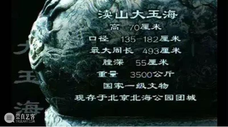 两件特级国宝，竟用来腌咸菜、当马槽 国宝 腌咸菜 马槽 老百姓 题外话 元朝 时候 元世祖忽必烈 渎山大玉海 元大都 崇真艺客