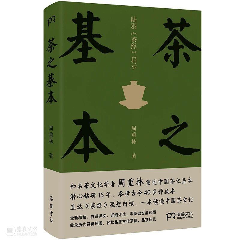 陆羽写本玩茶的书,怎么会好意思叫“茶经”呢? 陆羽 茶经 意思 过去 之外 东西 史学家 章学诚 文史通义 意义 崇真艺客