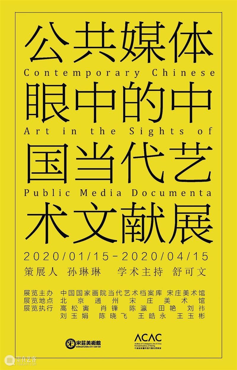 【公益课堂】舒群：1980年代的“北方艺术群体” 艺术 公益 舒群 北方 群体 课堂 No.4 档案 系列 讲堂 崇真艺客