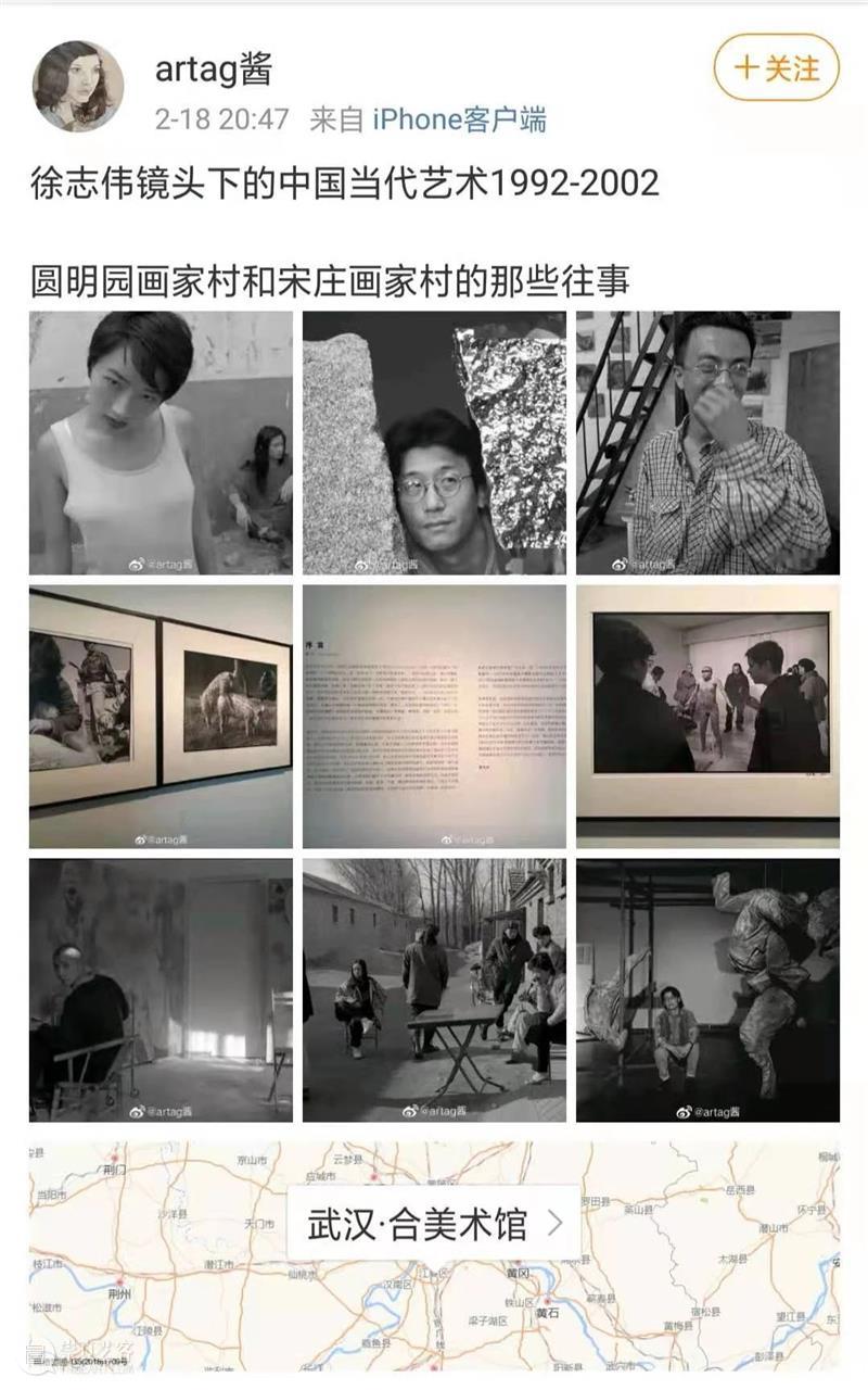 展览印象 | 观“徐志伟镜头下的中国当代艺术1992-2002 ” 徐志伟 镜头 中国 艺术 印象 文化 背景 现象 现场 小合 崇真艺客