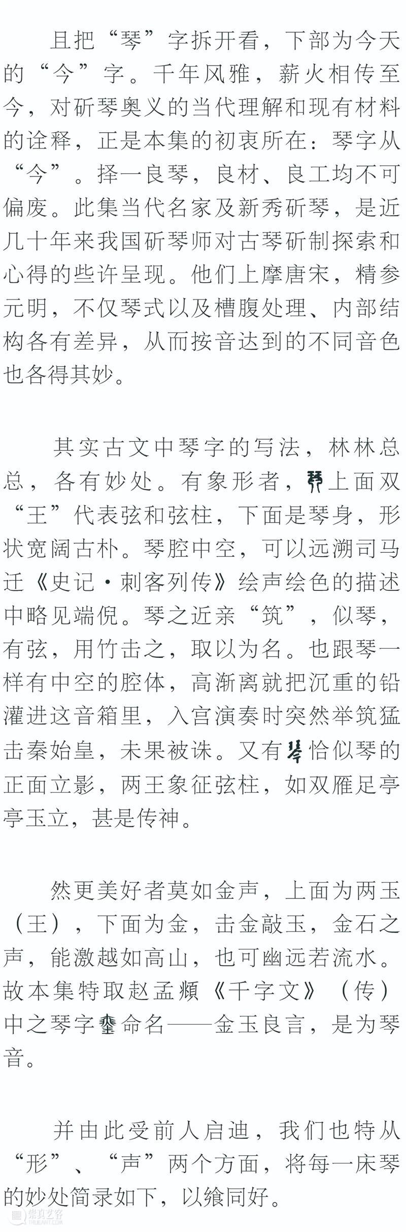 【保利拍卖】当代斫琴名家新秀萃选 斫琴 名家 新秀 保利拍卖 古琴 裴金宝 斫款识 裴柏 尺寸 肩宽 崇真艺客