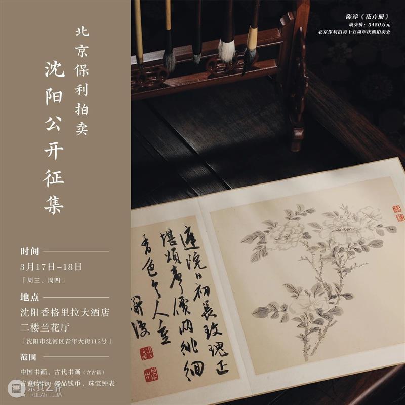 【保利拍卖】当代斫琴名家新秀萃选 斫琴 名家 新秀 保利拍卖 古琴 裴金宝 斫款识 裴柏 尺寸 肩宽 崇真艺客
