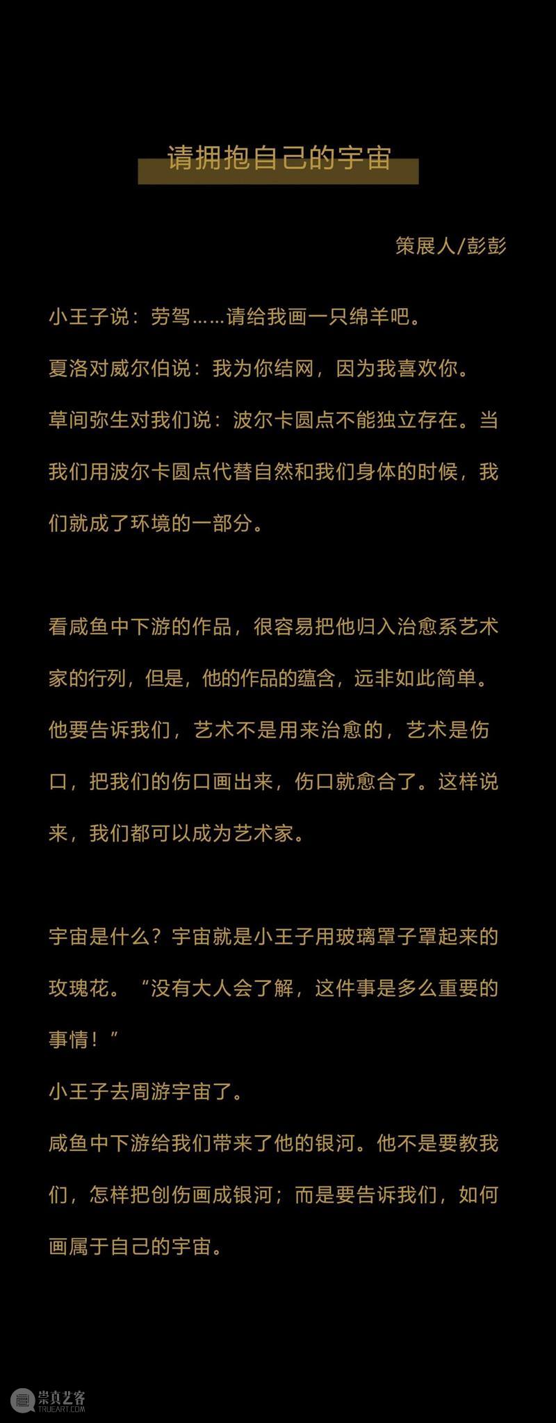 限时早鸟 | “银河乐园”咸鱼中下游插画展来啦！ 博文精选  插画展 崇真艺客