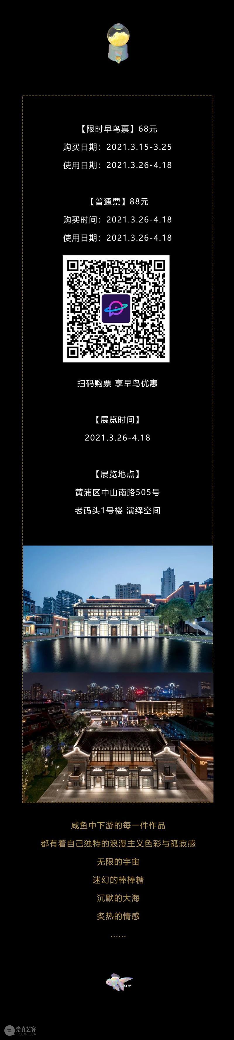 限时早鸟 | “银河乐园”咸鱼中下游插画展来啦！ 博文精选  插画展 崇真艺客