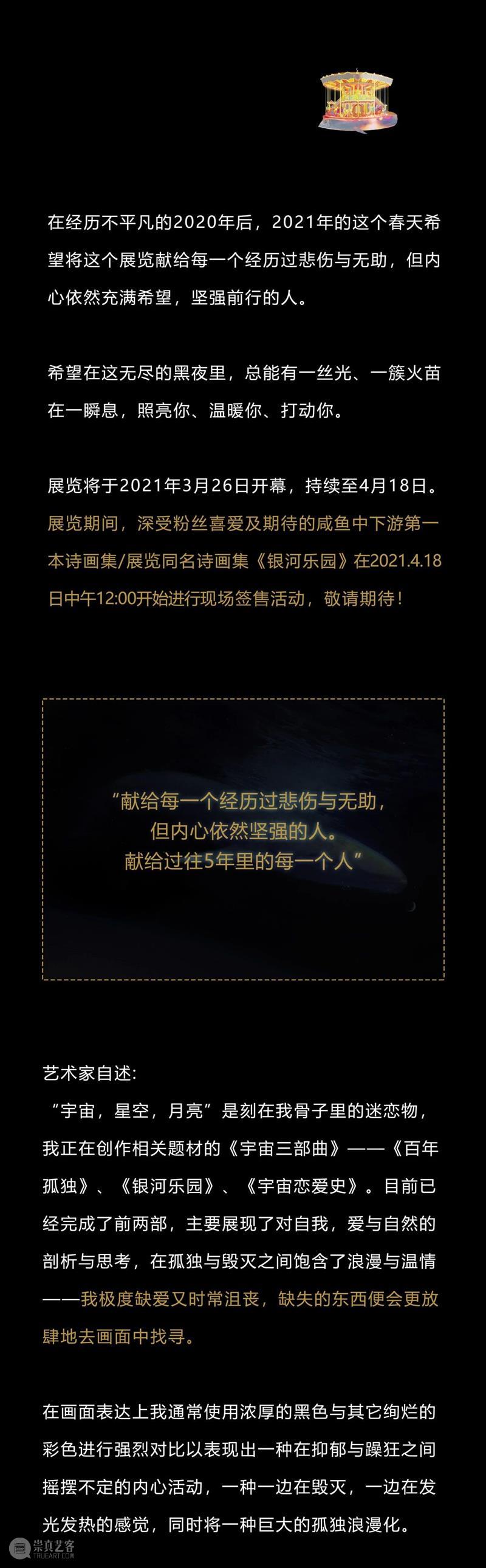 限时早鸟 | “银河乐园”咸鱼中下游插画展来啦！ 博文精选  插画展 崇真艺客