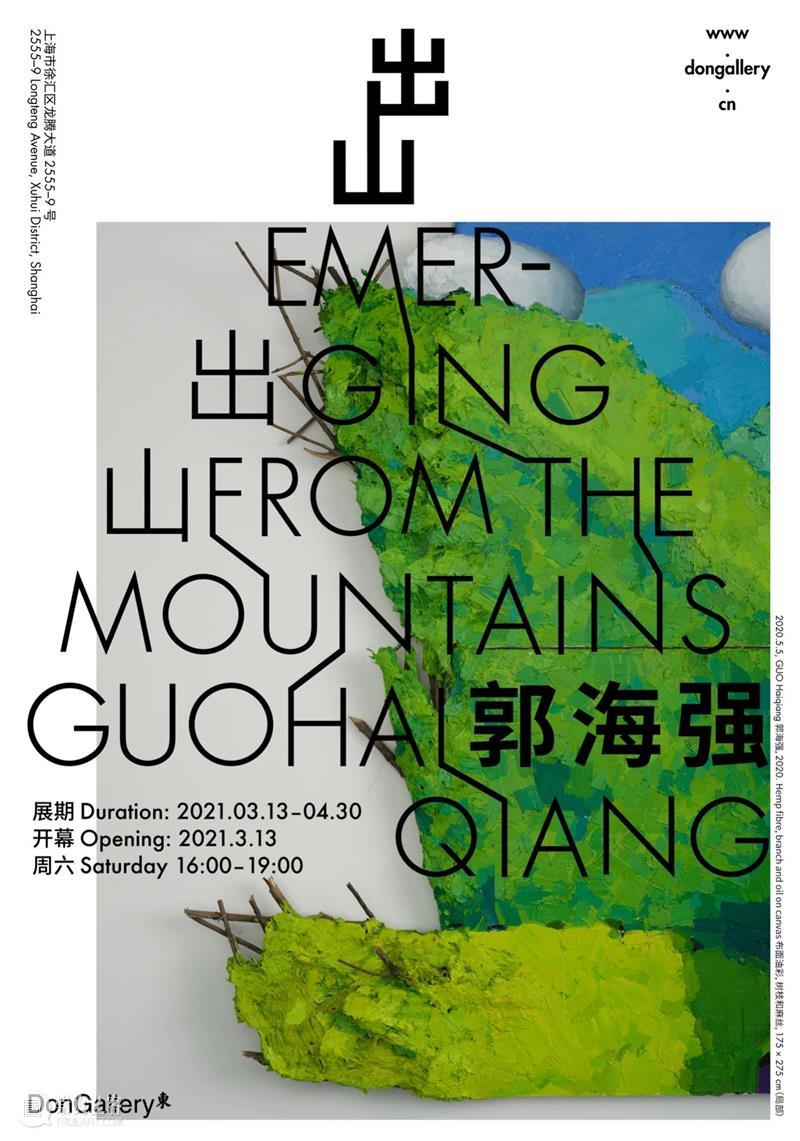 新闻 | 东画廊参加首届外滩BFC艺术季 外滩 BFC 艺术季 画廊 新闻 Haiqiang 郭海 canvas 布面 油画 崇真艺客
