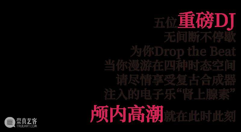 “此时此刻”开幕派对VIP,这边儿请~ VIP 此时此刻 派对 这边儿 现场 通道 阵容 老师 过程 观众 崇真艺客