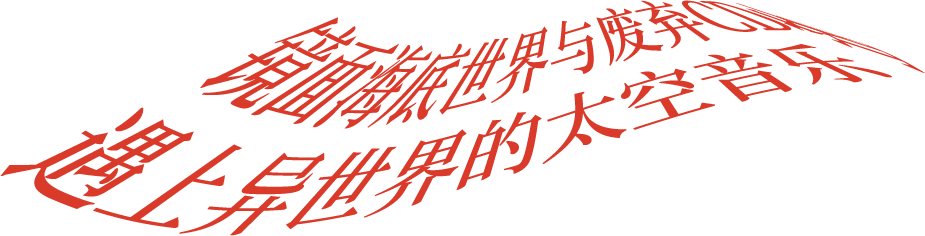 “此时此刻”开幕派对VIP,这边儿请~ VIP 此时此刻 派对 这边儿 现场 通道 阵容 老师 过程 观众 崇真艺客