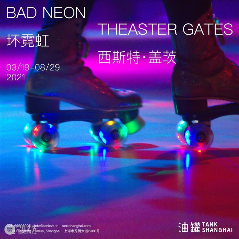 ​高古轩艺术家在上海油罐艺术中心：西斯特·盖茨和托马斯·豪斯雅戈 高古轩 艺术家 上海油罐艺术中心 西斯特·盖茨 托马斯 豪斯 雅戈 个展 霓虹 盖茨 崇真艺客