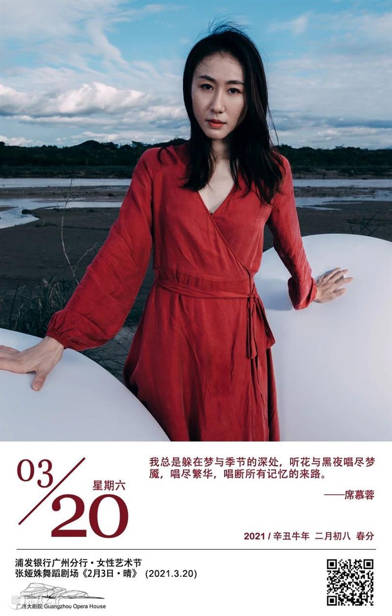 艺述·日历丨3月20日  广州大剧院 崇真艺客