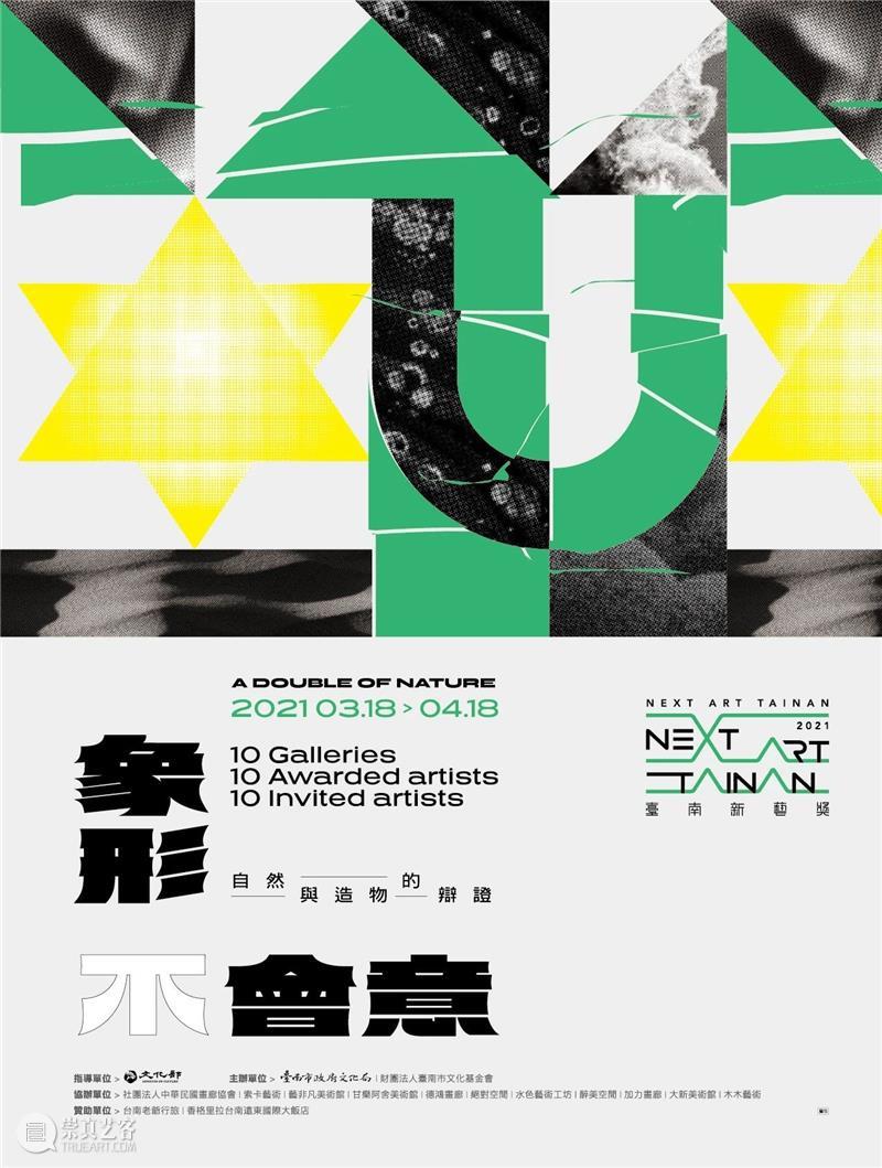 索卡.台南 |2021台南新艺奖  Soka Art 台南 新艺奖 索卡 新艺奖Exhibition Sat 展期 Thu Date 地点 ｜索卡艺术 崇真艺客