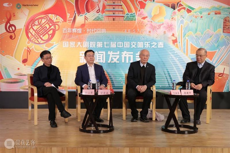 “百年辉煌，时代回响” 国家大剧院第七届中国交响乐之春四月开启  国家大剧院 国家大剧院 中国 交响乐之春 时代 重磅 副院长 宫吉成 指挥家 卞祖善 中央音乐学院作曲系 崇真艺客
