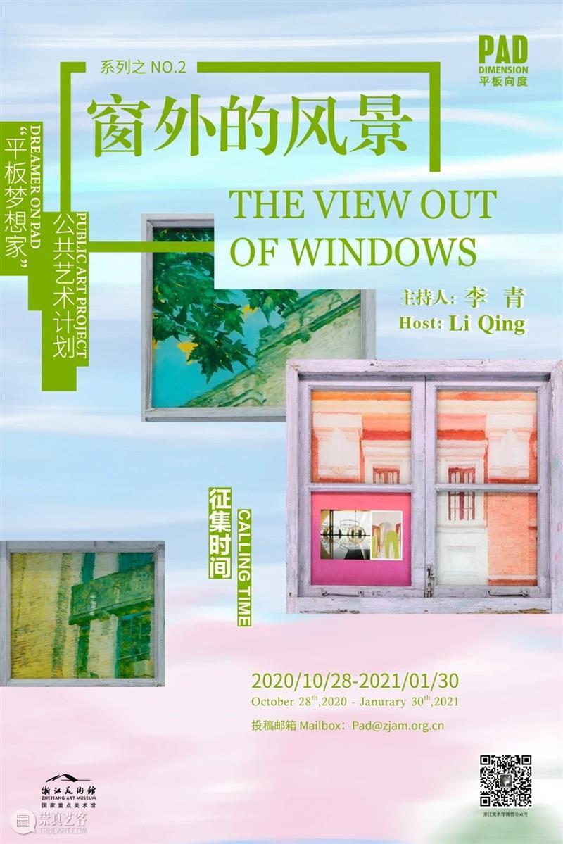 展览预告 | 平板向度：从纸面到虚拟的视觉艺术  浙江美术馆 平板 向度 纸面 视觉 艺术 Pad Dimension 文化和旅游部 全国 美术馆 崇真艺客