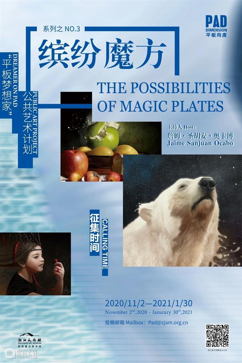 展览预告 | 平板向度：从纸面到虚拟的视觉艺术  浙江美术馆 平板 向度 纸面 视觉 艺术 Pad Dimension 文化和旅游部 全国 美术馆 崇真艺客
