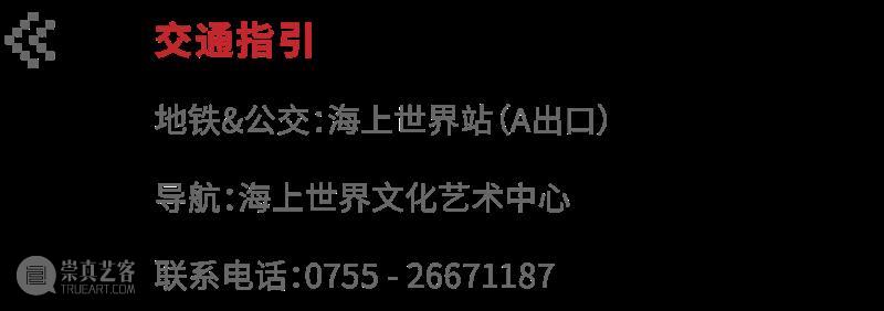 开幕论坛 | 业界大咖邀你“加入群聊”  海上世界文化艺术中心 论坛 业界 大咖 群聊 原文 下方 海报 详情 地图 海上世界文化艺术中心 崇真艺客