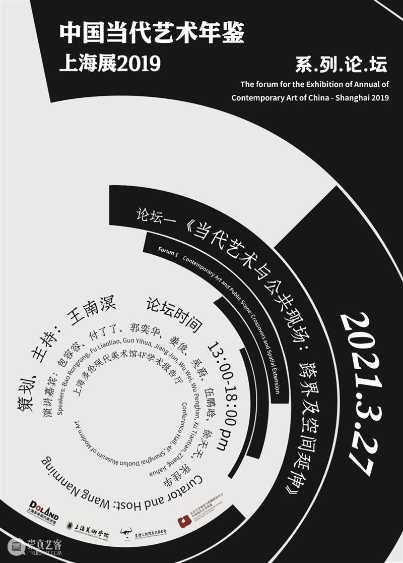 活动报名 | 当代艺术与公共现场：跨界及空间延伸 艺术 现场 空间 活动 中国 年鉴 上海 系列 论坛 时间 崇真艺客