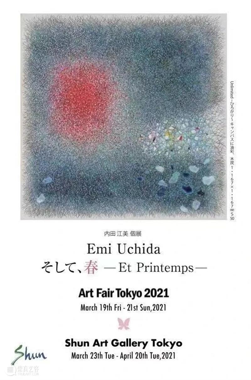 熏依社画廊参展 2021东京艺术博览会 - Booth G016 熏依社画廊 东京艺术博览会 Printemps 江美 Emi UCHIDA 东京 Tokyo 展位 VIP 崇真艺客