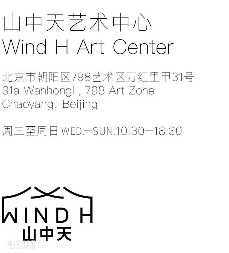 Wind H 展览 | 《存在》开幕现场 存在 现场 Wind Existence 迷宫 入口 策展人 廖雯 山中天艺术中心 艺术 崇真艺客