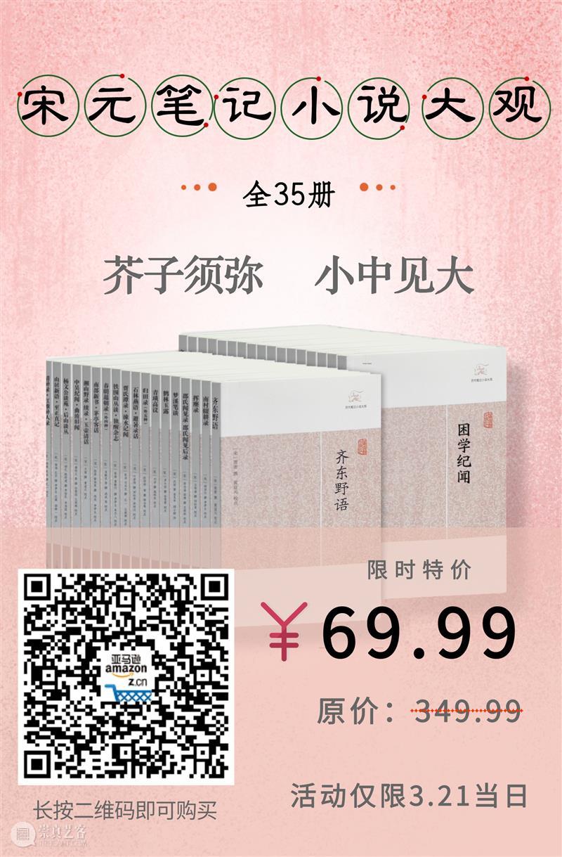 Kindle电子书镇店之宝|《宋元笔记小说大观》（全35册）特价69.99元，活动仅限今天（转发、留言有机会获得纸书） 宋元笔记小说大观 特价 电子书 活动 Kindle 机会 原价 编辑推荐 笔记 小说 崇真艺客