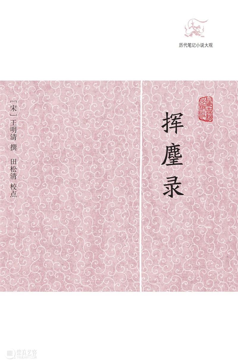 Kindle电子书镇店之宝|《宋元笔记小说大观》(全35册)特价69.99元,活动仅限今天(转发、留言有机会获得纸书) 宋元笔记小说大观 特价 电子书 活动 Kindle 机会 原价 编辑推荐 笔记 小说 崇真艺客