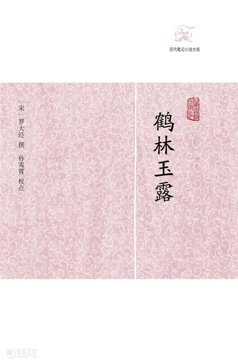 Kindle电子书镇店之宝|《宋元笔记小说大观》(全35册)特价69.99元,活动仅限今天(转发、留言有机会获得纸书) 宋元笔记小说大观 特价 电子书 活动 Kindle 机会 原价 编辑推荐 笔记 小说 崇真艺客