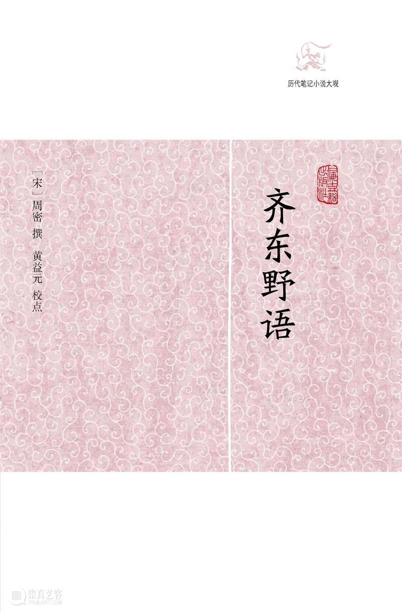 Kindle电子书镇店之宝|《宋元笔记小说大观》(全35册)特价69.99元,活动仅限今天(转发、留言有机会获得纸书) 宋元笔记小说大观 特价 电子书 活动 Kindle 机会 原价 编辑推荐 笔记 小说 崇真艺客