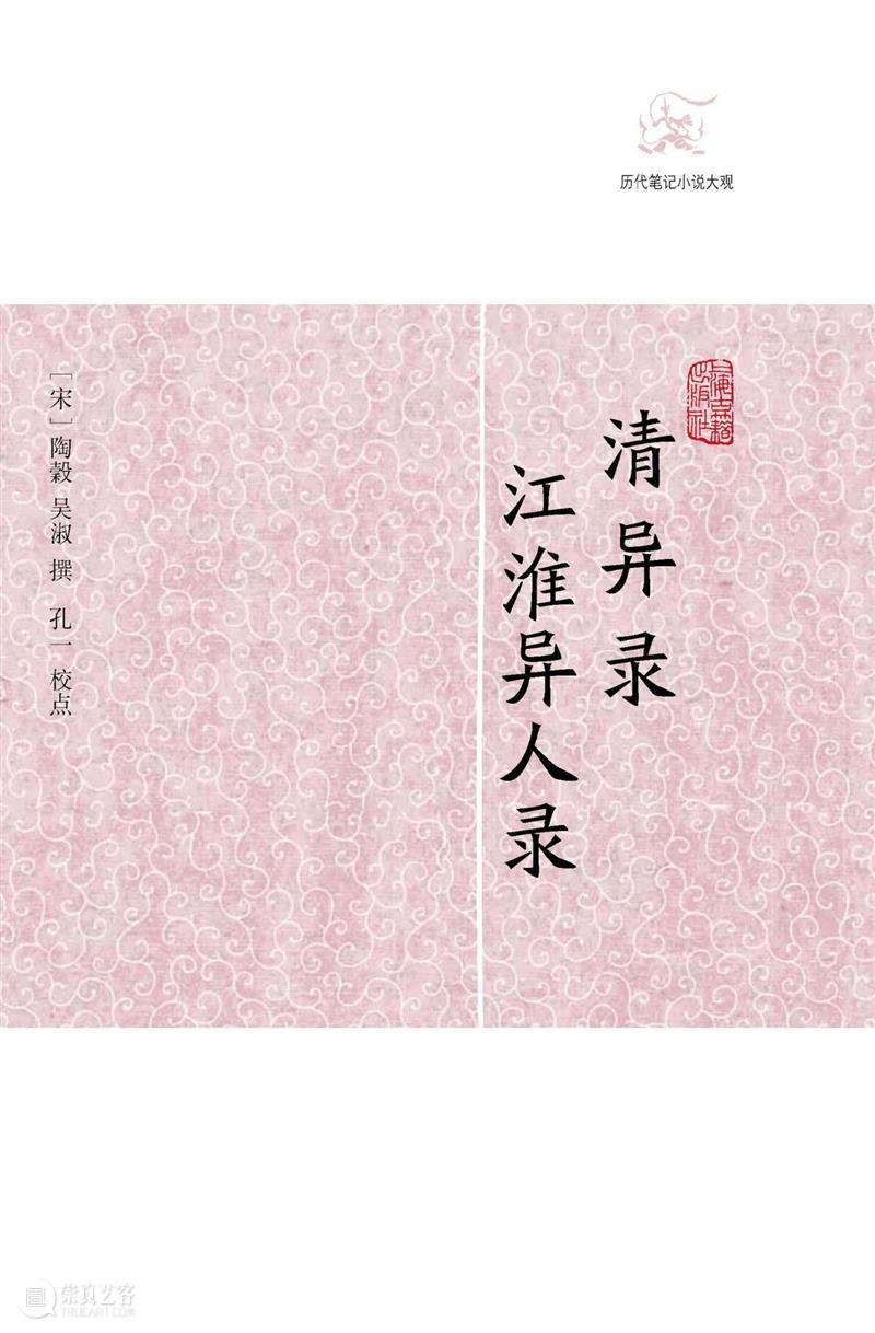 Kindle电子书镇店之宝|《宋元笔记小说大观》(全35册)特价69.99元,活动仅限今天(转发、留言有机会获得纸书) 宋元笔记小说大观 特价 电子书 活动 Kindle 机会 原价 编辑推荐 笔记 小说 崇真艺客