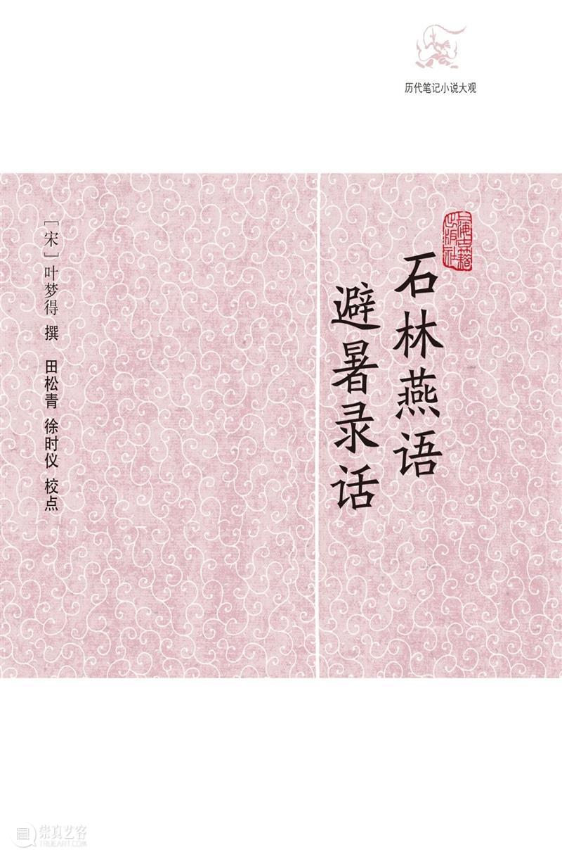 Kindle电子书镇店之宝|《宋元笔记小说大观》(全35册)特价69.99元,活动仅限今天(转发、留言有机会获得纸书) 宋元笔记小说大观 特价 电子书 活动 Kindle 机会 原价 编辑推荐 笔记 小说 崇真艺客