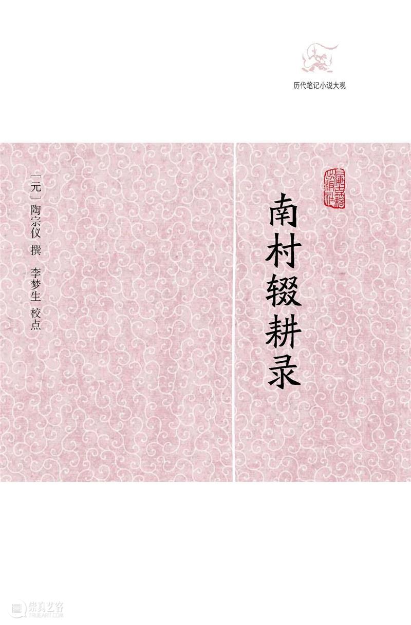 Kindle电子书镇店之宝|《宋元笔记小说大观》(全35册)特价69.99元,活动仅限今天(转发、留言有机会获得纸书) 宋元笔记小说大观 特价 电子书 活动 Kindle 机会 原价 编辑推荐 笔记 小说 崇真艺客