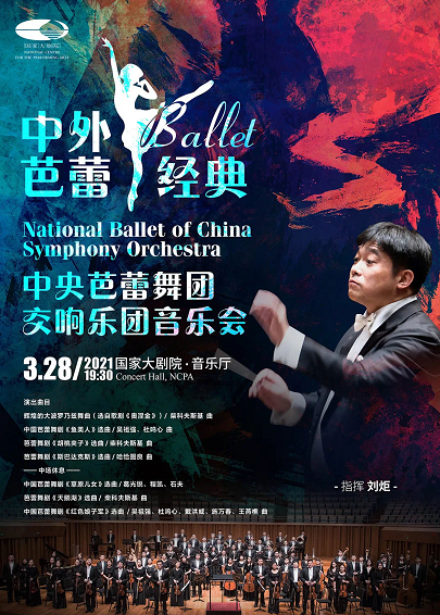 丰富精彩的艺术大餐浩荡归来 | 一周演出推荐 艺术 丰富精彩 大餐 假期 日子 国家大剧院 剧场 台湖 舞美 中心 崇真艺客