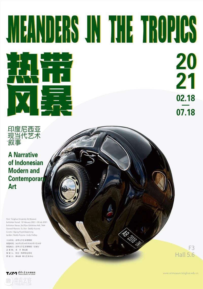 【云导览】第20期 | 展厅直播《热带风暴——印度尼西亚现当代艺术叙事》 展厅 印度尼西亚 艺术 热带风暴 云导览 热带 风暴 嘉宾 清华大学艺术博物馆 副馆长 崇真艺客