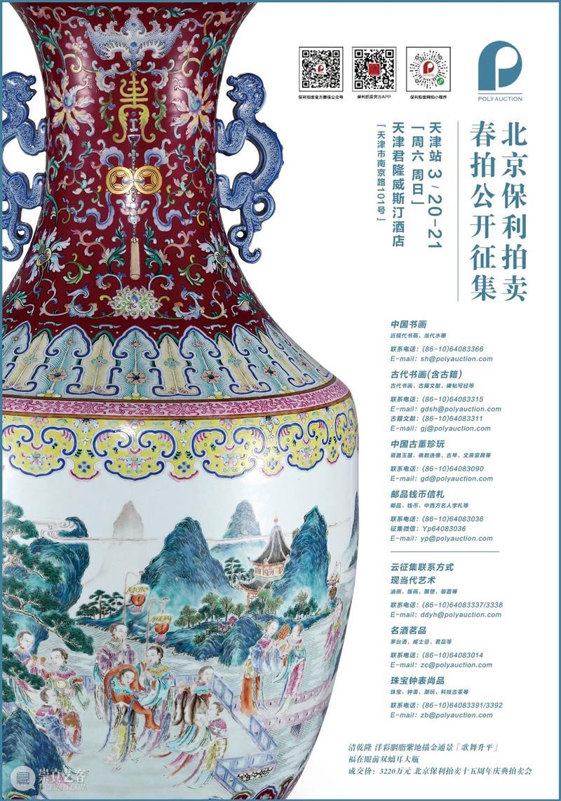 【保利拍卖 • 精品回顾】古董珍玩丨精品采撷 崇真艺客