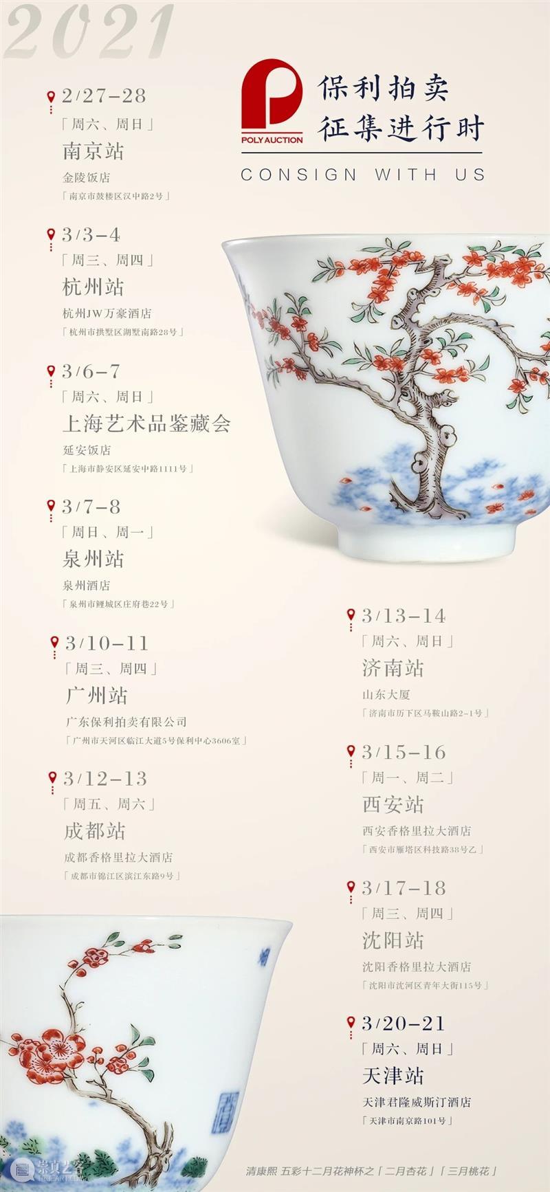 【保利拍卖 • 精品回顾】古董珍玩丨精品采撷 崇真艺客