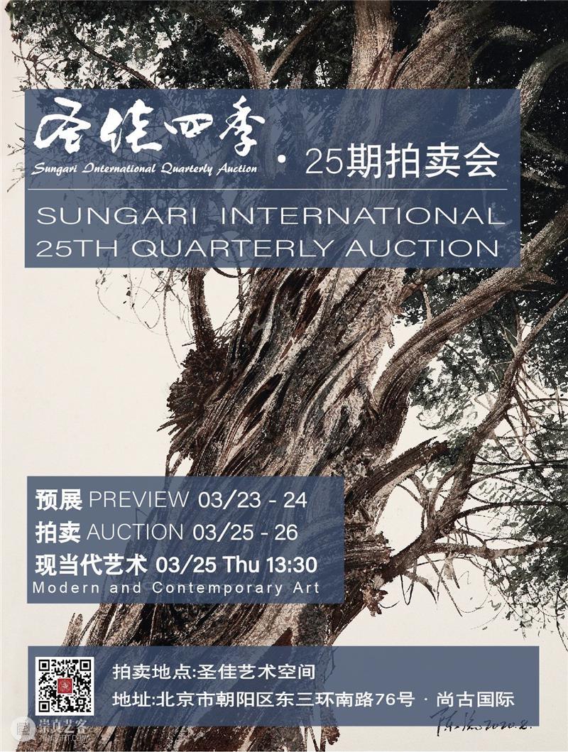 圣佳四季25期拍卖会 | 从风景到心灵:20世纪以来的中国田园绘画 圣佳 田园 中国 风景 拍卖会 心灵 INTERNATIONAL AUCTION 艺术 空间 崇真艺客