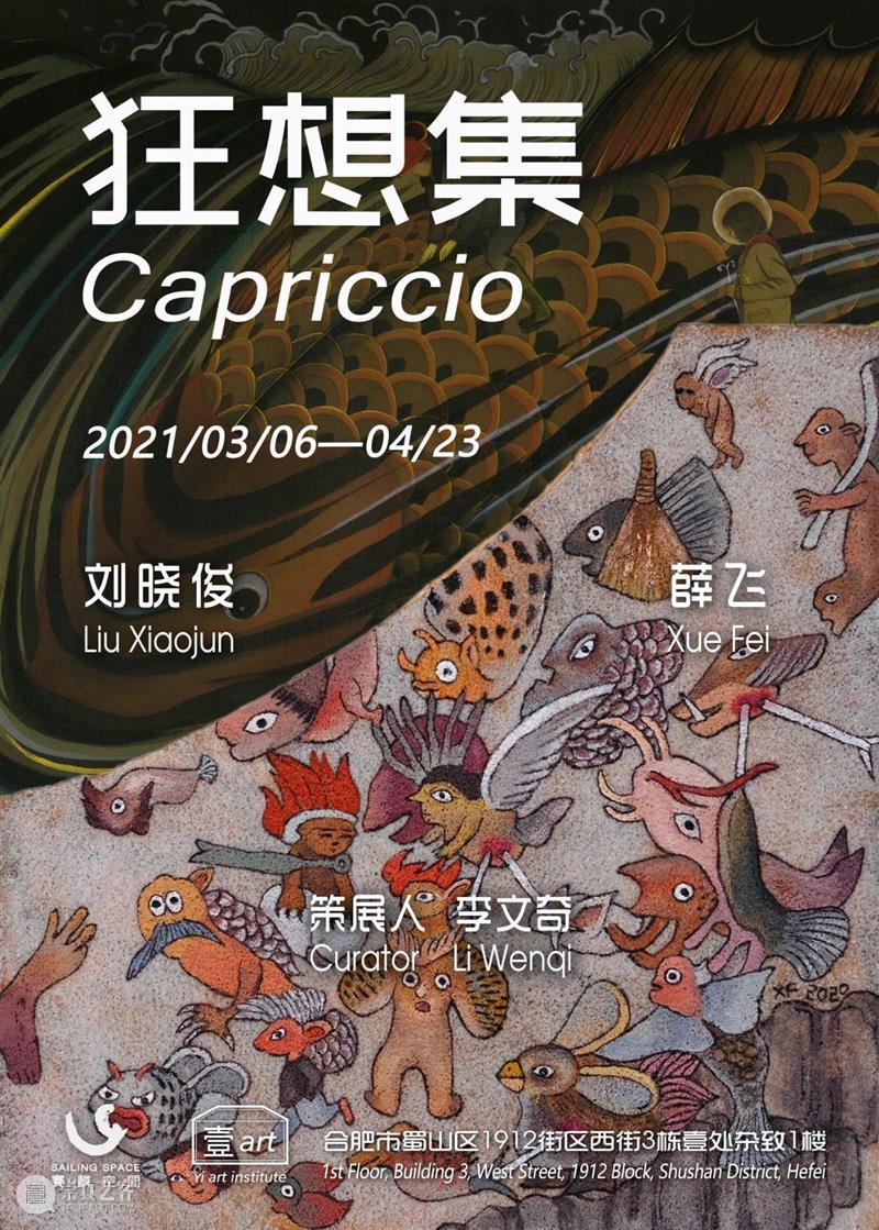 赛麟展览预告 | 无神论者 崇真艺客