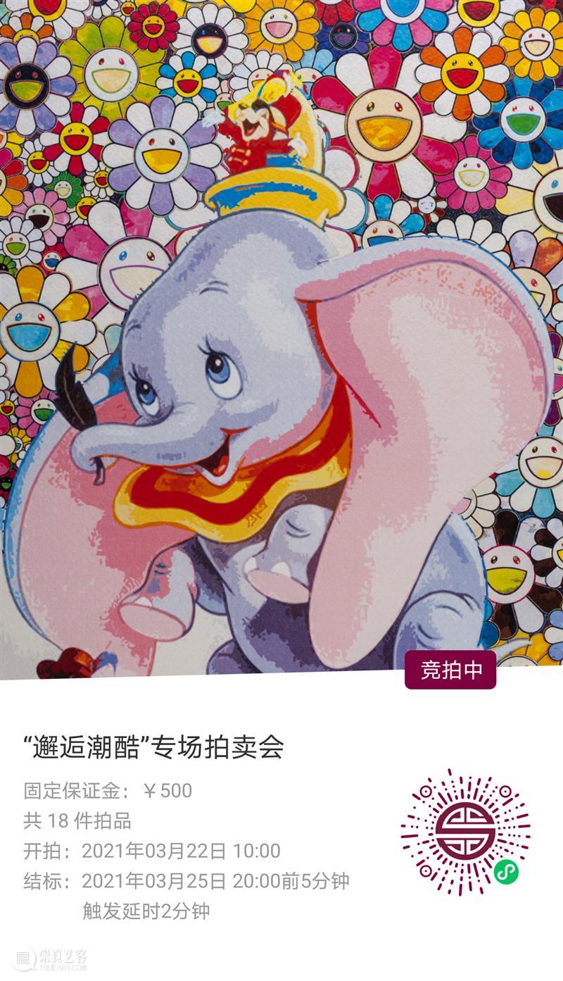 网拍 | 泓盛“邂逅潮酷”“文澜风华”专场拍卖会​ 专场 泓盛 拍卖会 邂逅潮 文澜 风华 上海泓盛拍卖有限公司 泓盛拍卖 微信 程序 崇真艺客