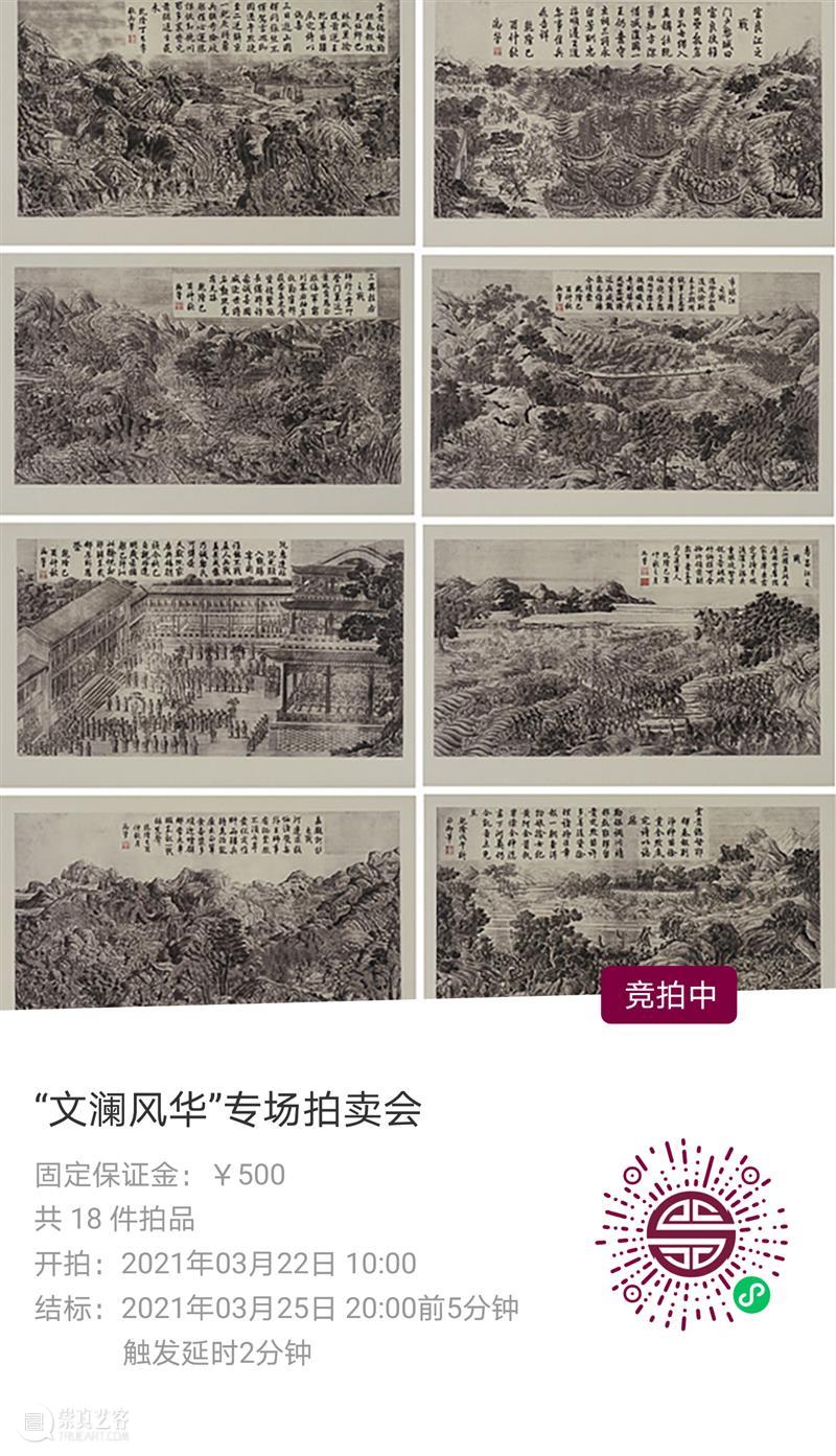 网拍 | 泓盛“邂逅潮酷”“文澜风华”专场拍卖会​ 专场 泓盛 拍卖会 邂逅潮 文澜 风华 上海泓盛拍卖有限公司 泓盛拍卖 微信 程序 崇真艺客