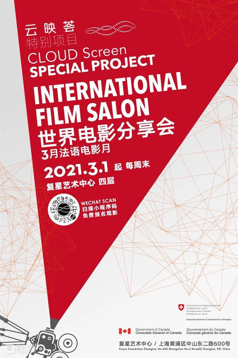 云映荟特别系列|「世界电影分享会」Vol.17《冰雪大作战》 云映荟 电影 冰雪大作战 世界 系列 Vol.17 复星艺术中心 活动 内容 艺术家 崇真艺客
