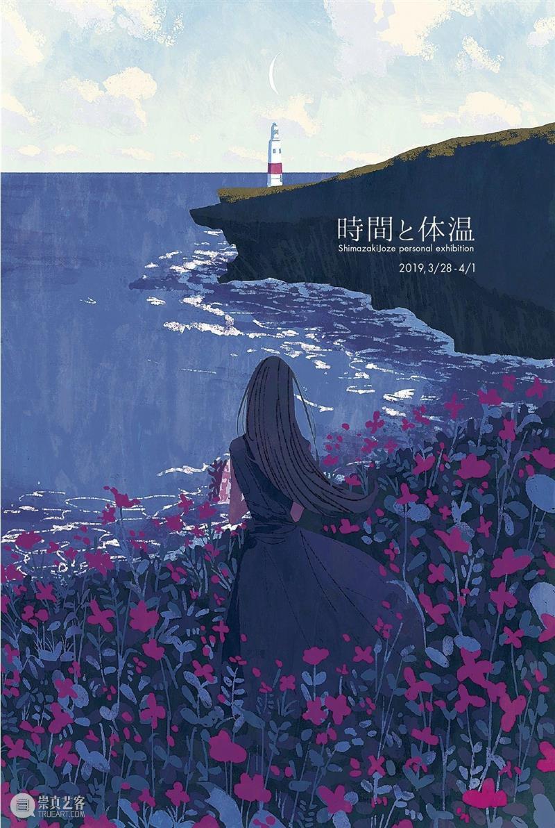 最美的时光 最美的时光 日本 插画师 京都 芸術大学 讲师 ジョゼ@ phine 一生 生活 崇真艺客