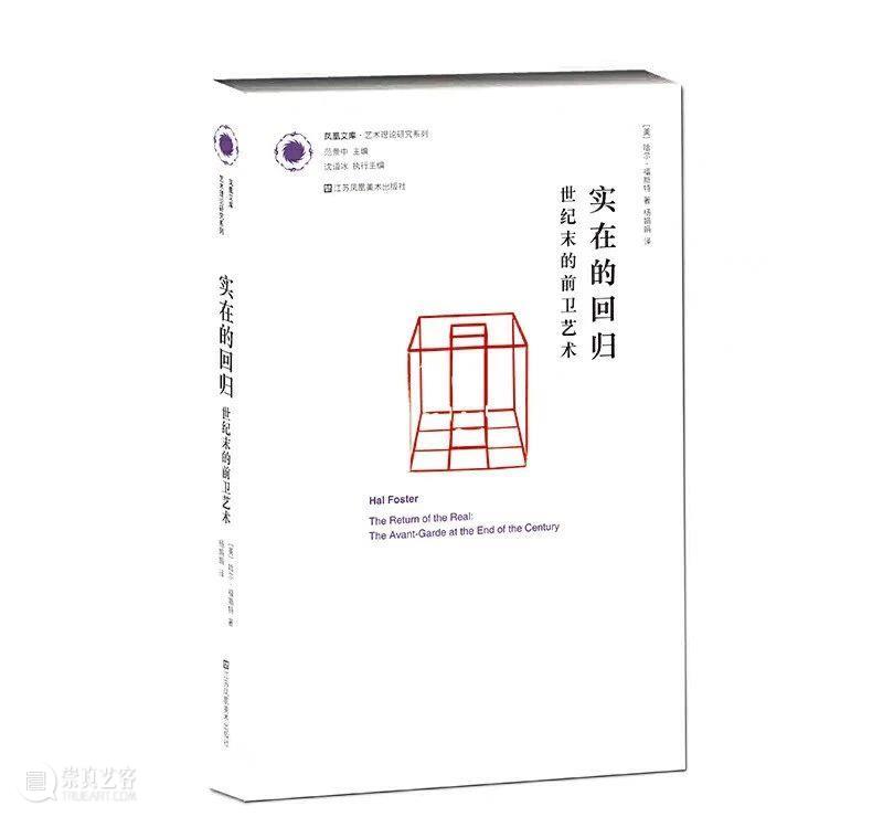 王音洁 | 写作作为一种时刻 ——关于哈尔·福斯特《实在的回归》的写作 时刻 哈尔 福斯特 王音洁 当下 关系 困难 意欲 感性 艺术 崇真艺客