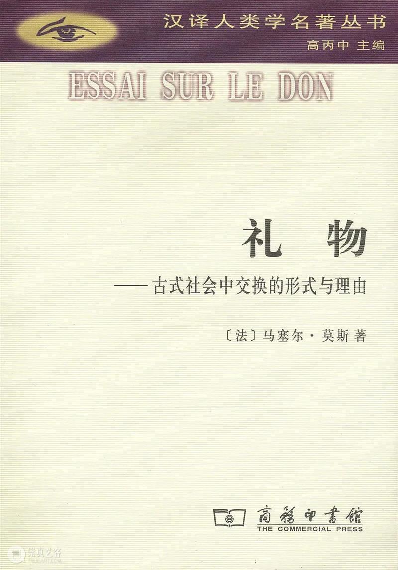 图书馆藏书 | 《礼物、关系学与国家》 礼物 关系学与国家 图书馆 藏书 关系学 国家 杨美惠 赵旭东 孙珉 江苏人民出版社 崇真艺客