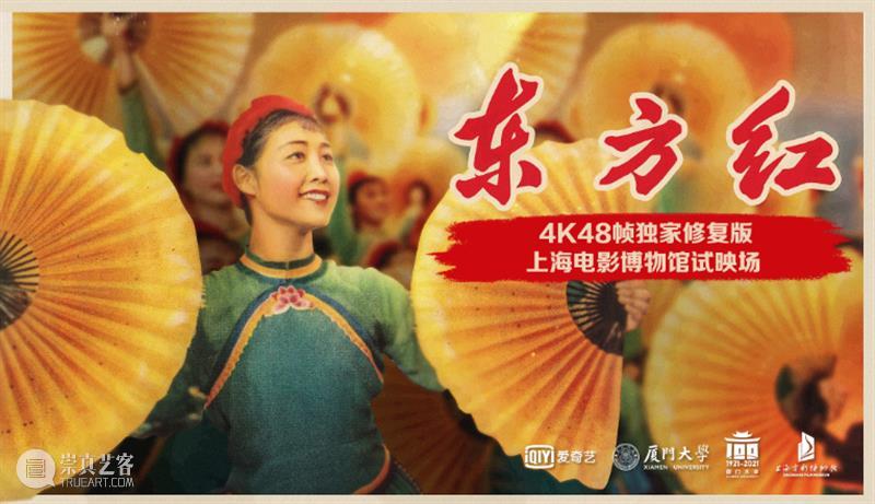 SFM·影展｜这部56年前上映的音乐舞蹈史诗，将在电博试映4K修复版 音乐 舞蹈 史诗 SFM 影展 修复版 彩色 歌舞 影片 东方红 崇真艺客