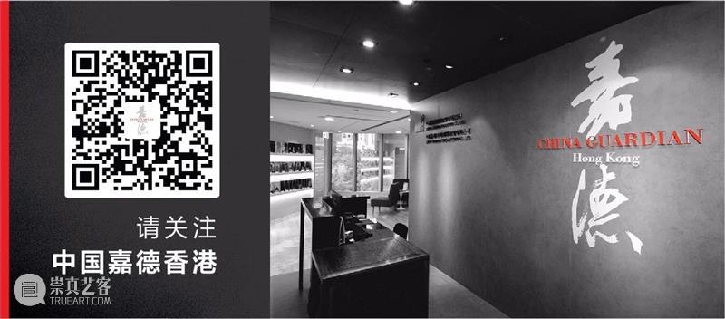 【嘉德香港•春拍】聚焦2021春拍，重磅拍品阵容正式亮相！ 嘉德 香港 拍品 阵容 中国 拍卖会 香港会议展览中心 藏家 好友们 书画 崇真艺客